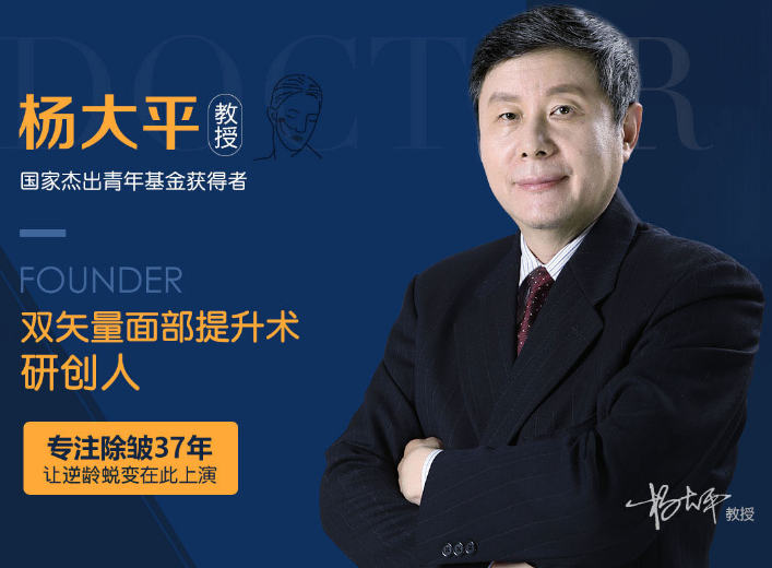 国内最好的顶尖面部提升年轻化专家：杨大平和李晓东谁的面部提升更好？
