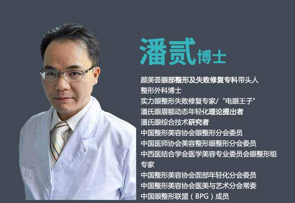 中国顶尖双眼皮修复专家：潘贰和田国静（预约）哪个修复双眼皮技术好？