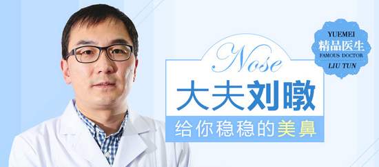 北京最厉害的隆鼻医生是谁？刘暾医生隆鼻技术怎么样？刘暾做鼻综合多少钱预约？