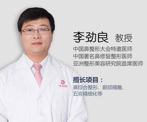 北京做鼻子做的最好的医生：李劲良和王克明隆鼻谁做得好？